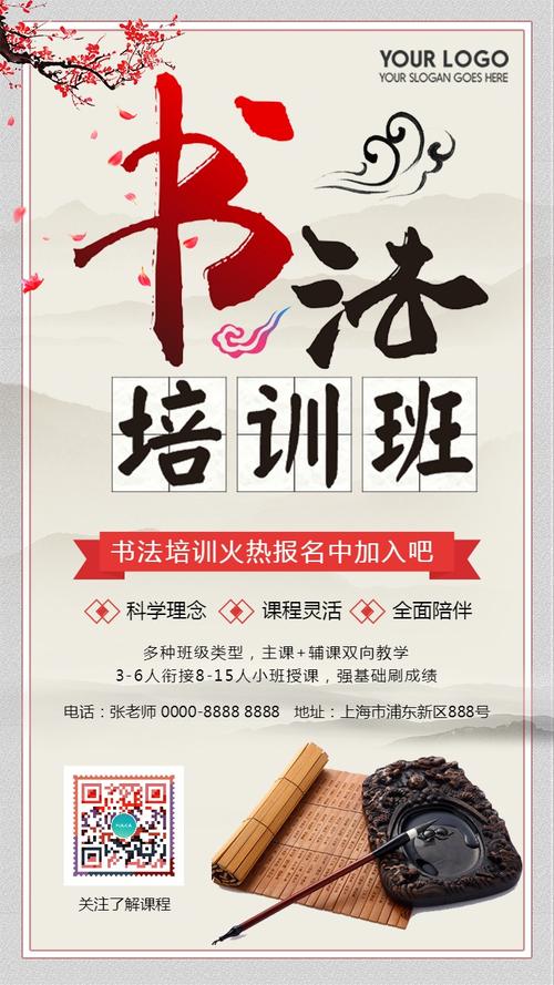 书法招生培训寒假暑假兴趣班招生宣传海报