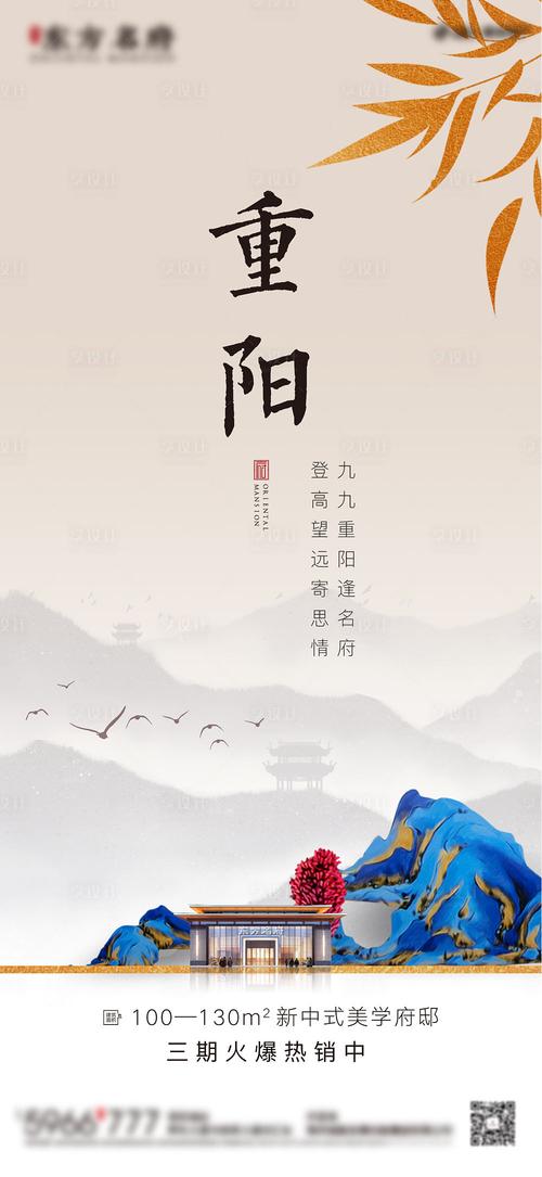 地产重阳节海报