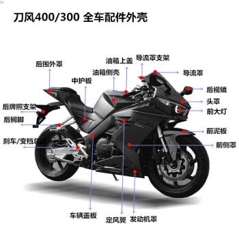 适用于刀锋400配件y2刀风400摩托车跑车全车配件外壳后视镜刀锋脚踏