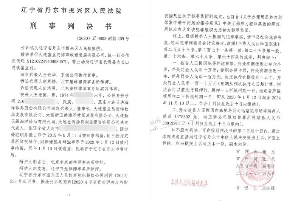 2021年10月9日,辽宁丹东市振兴区人民法院对王振国案作出一审判决.