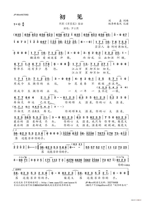 初见简谱