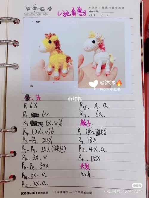 彩虹小马/独角兽钩针编织挂件图解教程_挂件_钩针编织