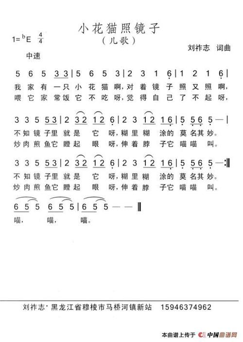 小花猫照镜子(刘祚志词曲)_简谱