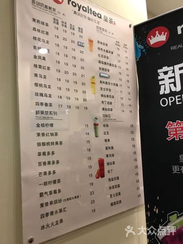 royaltea皇茶价目表图片 - 第2张