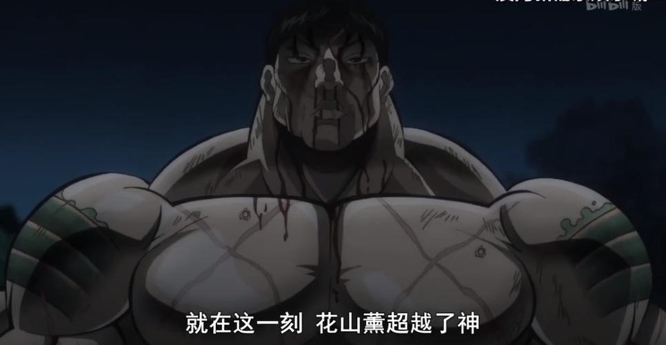 斯别克病床游泳,花山熏嘴里爆炸,刃牙中有哪些故事刷新了三观