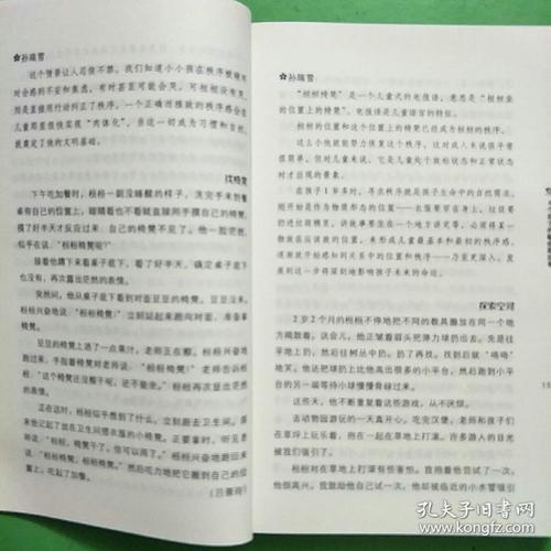 捕捉儿童敏感期