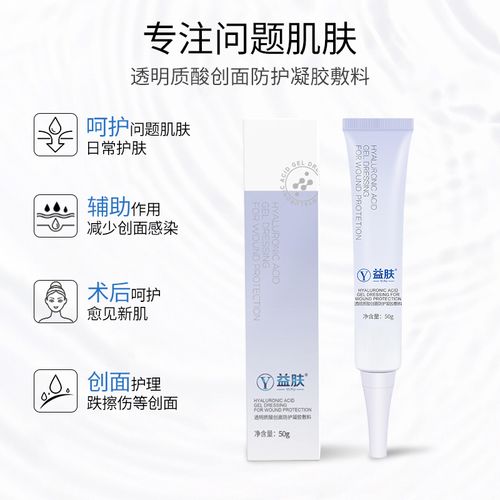 凝胶益肤透明质酸创面防护敷料10g术后无菌伤口敷料