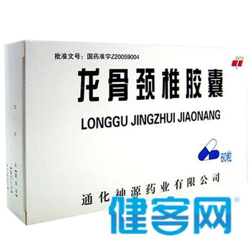龙骨颈椎胶囊(龙骨颈椎胶囊)_说明书_作用_效果_价格