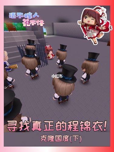 花小楼能在克隆国度找到真正的锦衣绺哥吗?