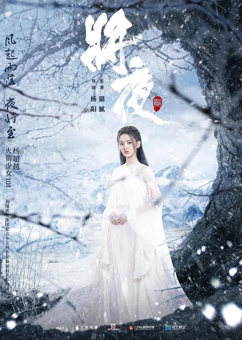 将夜和将夜2正式版角色版海报