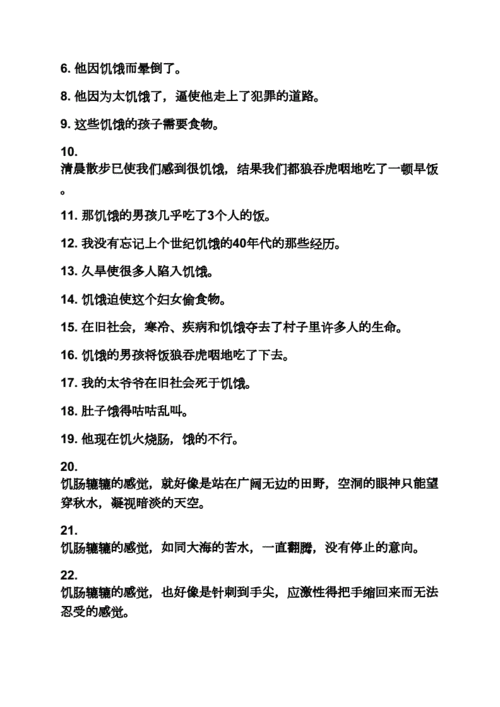 肚子饿的幽默说说.docx 7页