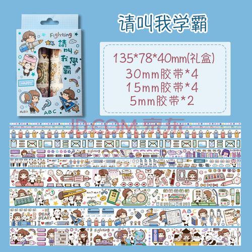 栗子君手帐和纸胶带盒装盐系ins风可爱少女手账素材diy日记装饰贴 10