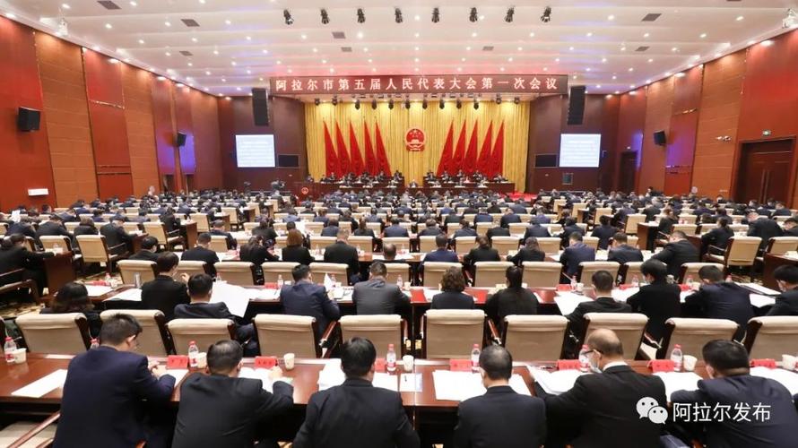 聚焦两会丨阿拉尔市第五届人民代表大会第一次会议开幕
