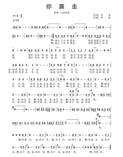 你莫走简谱