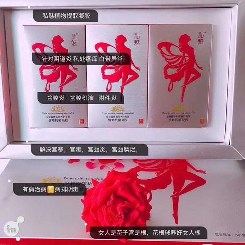 私魅植物抗菌凝胶女性私密护理