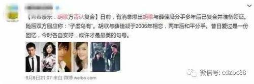 胡歌薛佳凝:既然三生有幸,何妨后会无期
