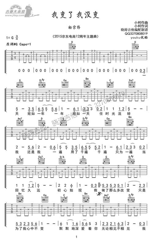 《我变了我没变吉他谱-杨宗纬-图片谱高清版》吉他谱