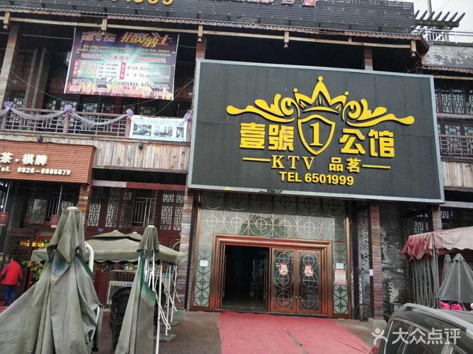 [人民医院] 壹号公馆ktv