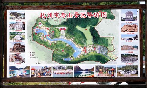 杭州宝寿山景区