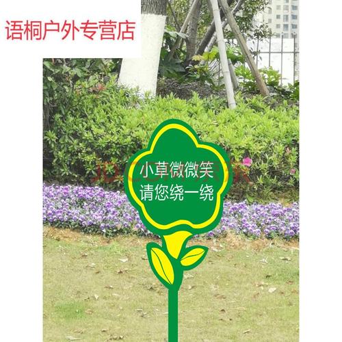 公园标语牌订制爱护花草绿化草坪花园广告牌户外公园社区景区温馨提示