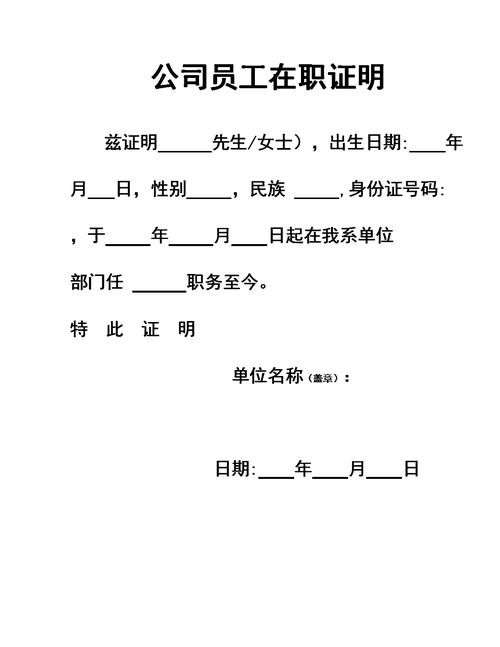 公司员工在职证明.doc 1页