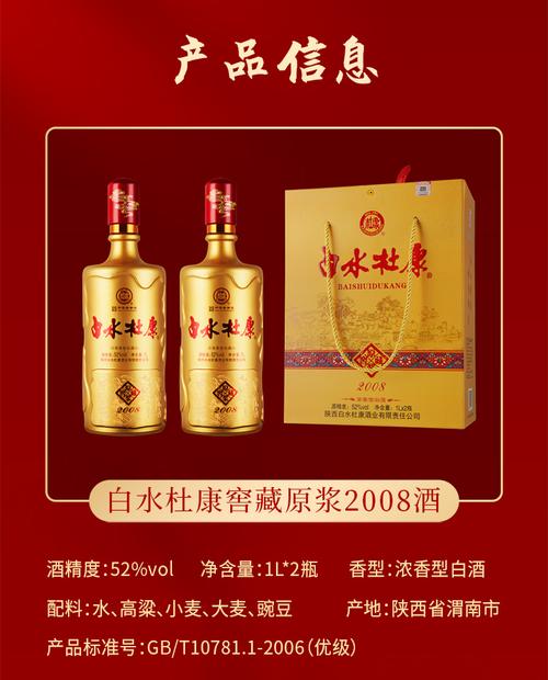 白水杜康窖藏原浆2008浓香型52度白酒1l*2瓶纯粮食杜康白酒礼盒装