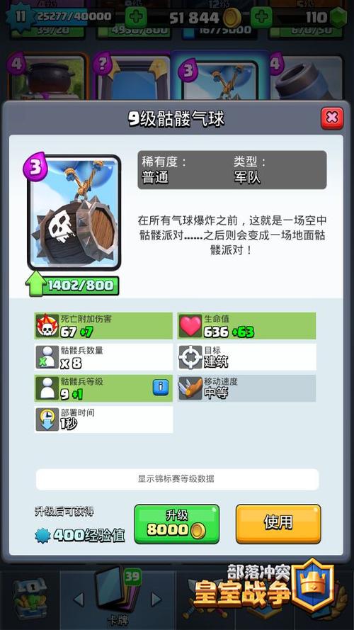 皇室战争骷髅气球如何搭配强势卡组?骷髅气球卡组搭配