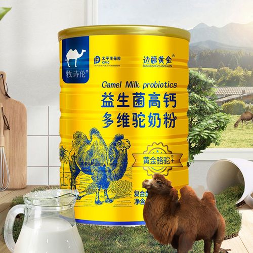 黄金骆驼2罐装益生菌高钙多维配方骆驼奶粉驼奶全脂驼奶粉成人营养