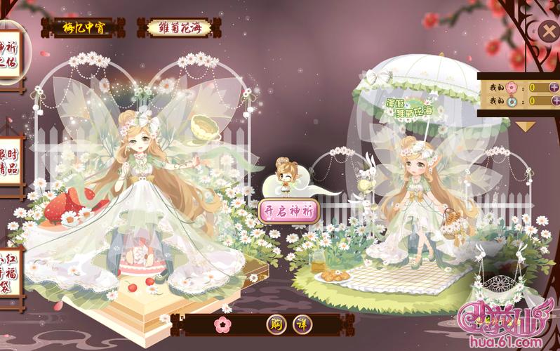 小花仙雏菊花海充值促销