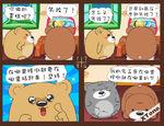 肥肥熊漫画