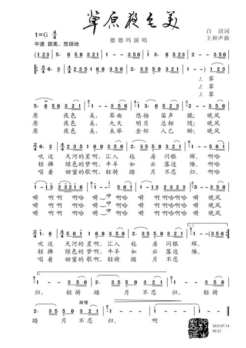草原夜色美 - 歌谱简谱网