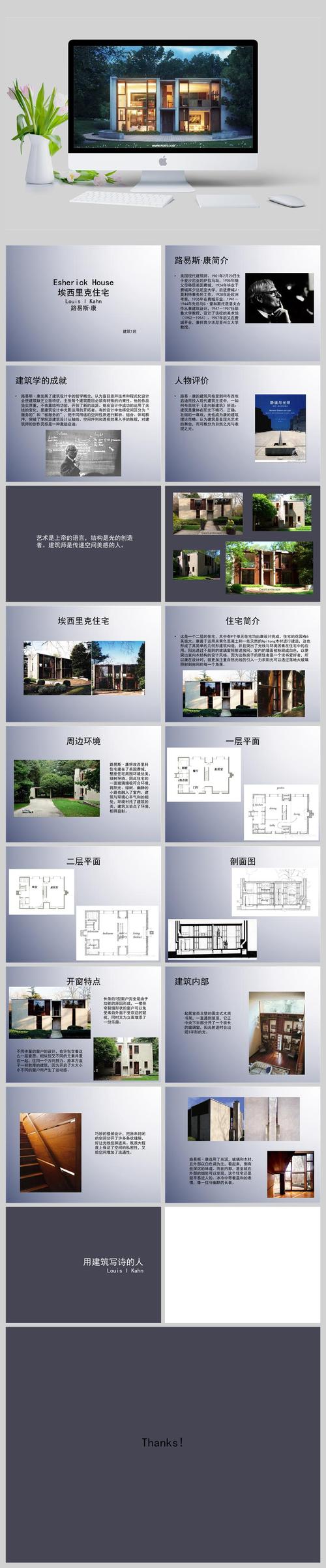 路易斯康-埃西里克住宅-案例分析ppt课件
