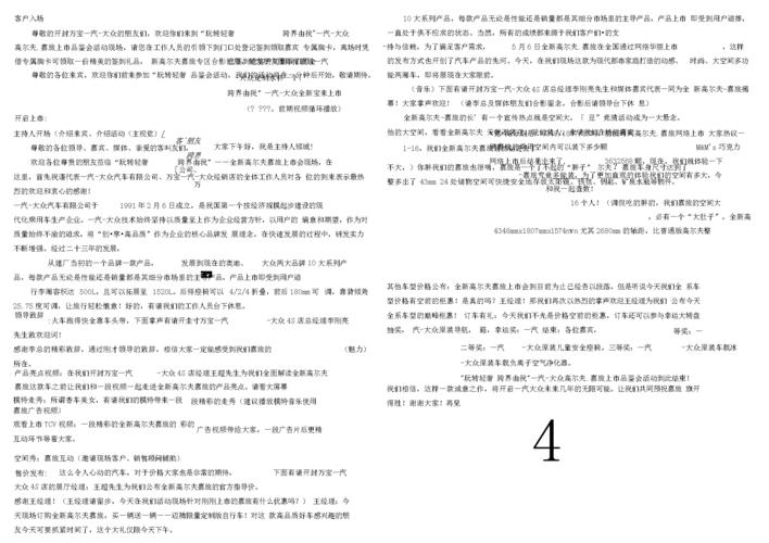 主持人手卡排版模板.docx 2页