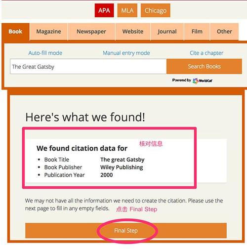英文文献引用格式生成器citationmachine