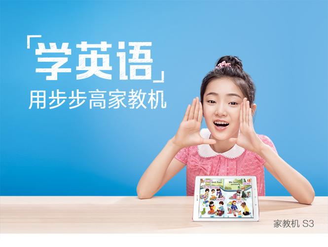 步步高(bbk)家教机s2 小学中学高中课本同步学习
