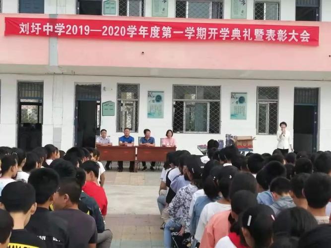【教育管理】泗县刘圩中学举行开学典礼暨表彰大会