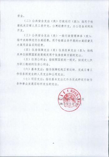 额济纳旗人民检察院2017年部门预算