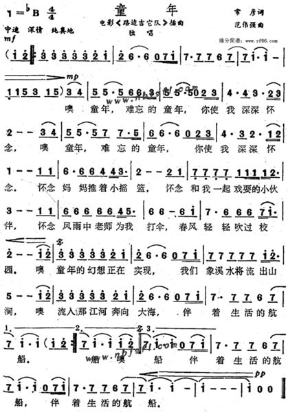 童年的五线谱