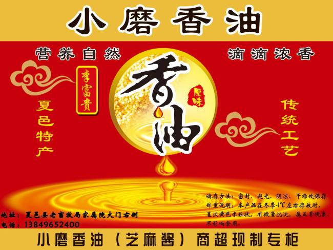 阿里香油标签设计加工