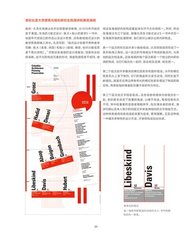 重温设计基础三大课程之三 网格系统与版式设计