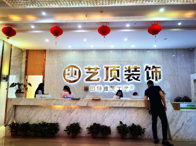 昆明艺顶装饰工程有限公司