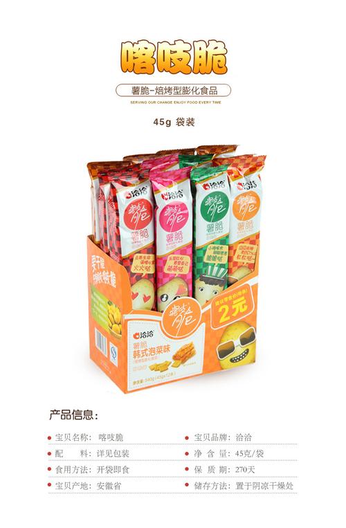 1份包邮洽洽喀吱脆薯片45g12整盒非油炸薄脆饼干批发休闲.