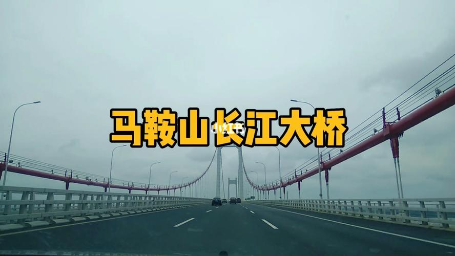 马鞍山长江大桥_马鞍山长江大桥_出行_人文风光展示