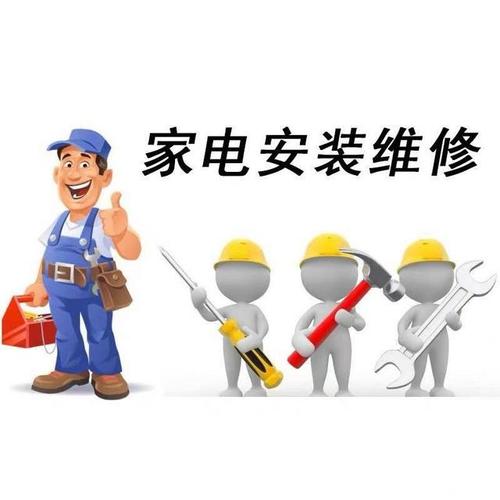 杭州家电维修空调冰箱制冷设备修理加氟清洗安装移机