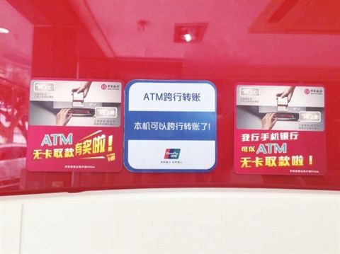 atm跨行转账全面开通手续费收取金额的05