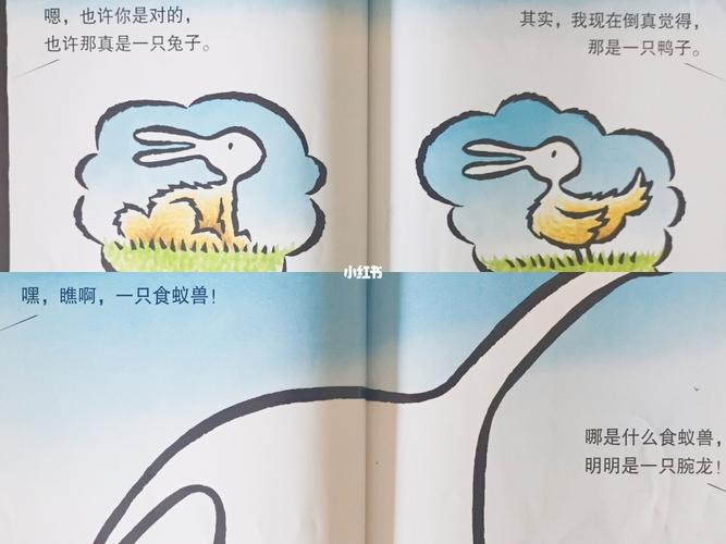 绘本推荐28|鸭子!兔子!