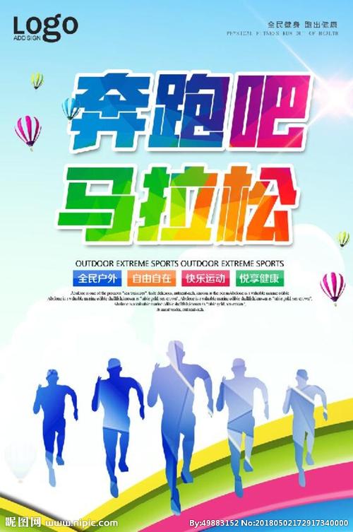 奔跑吧马拉松图片