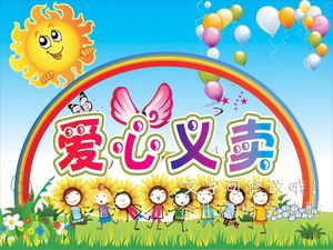 学校 幼儿园 跳蚤市场 爱心义卖海报 宣传画 横款80款