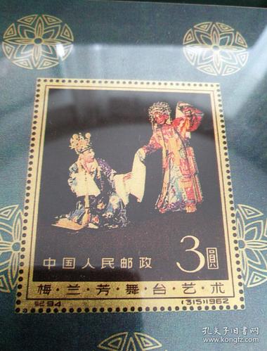 梅兰芳舞台艺术邮票 纯金箔收藏版
