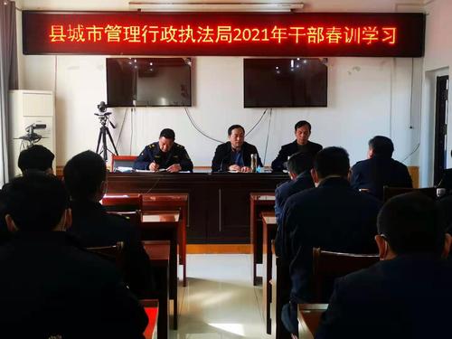 县委常委县政府副县长刘庆安参加城管执法局春训学习